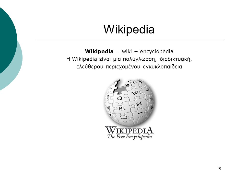 Wikipedia Wikipedia = wiki + encyclopedia