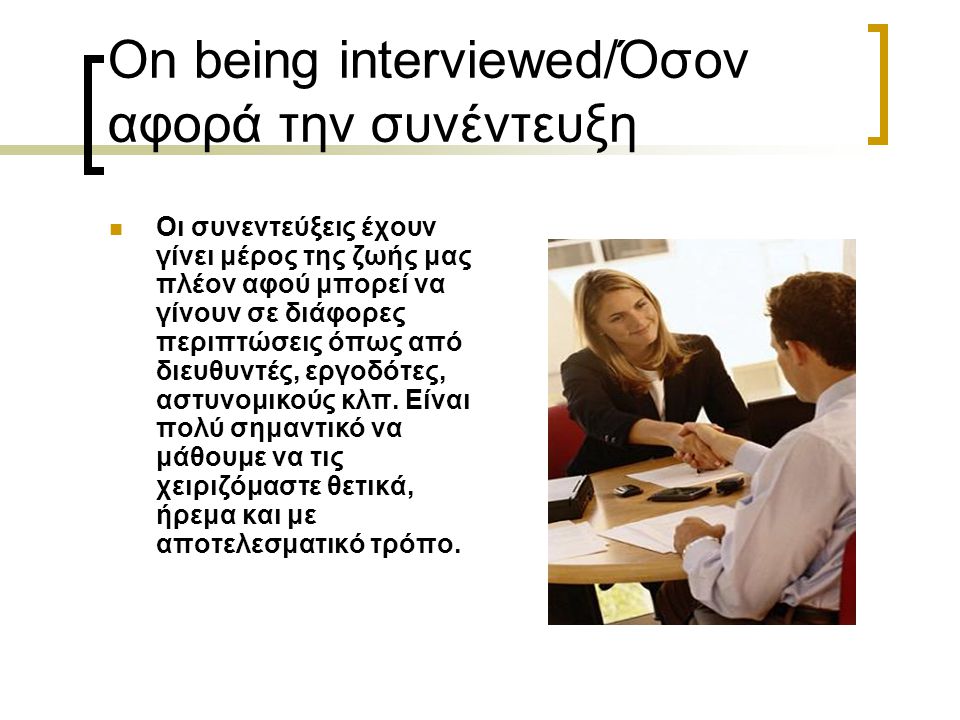 On being interviewed/Όσον αφορά την συνέντευξη