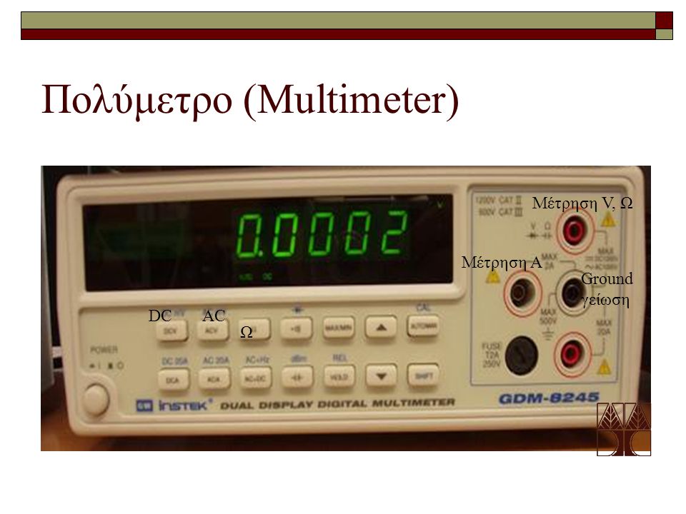 Πολύμετρο (Multimeter)