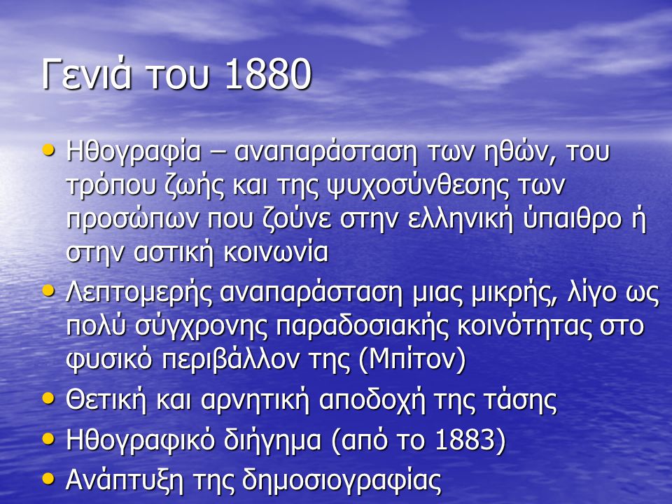 Γενιά του 1880
