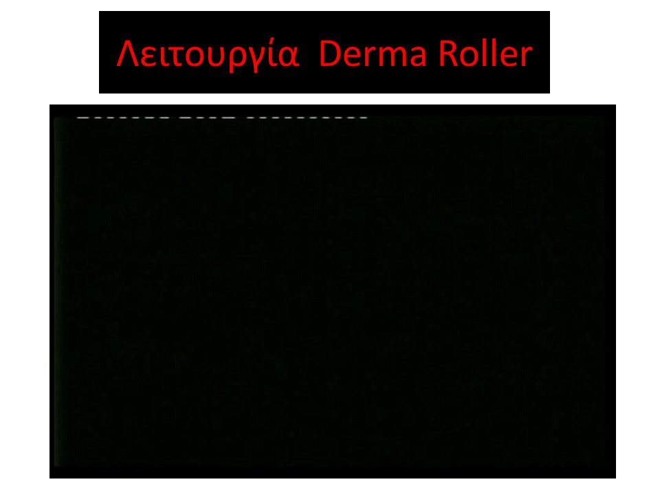 Λειτουργία Derma Roller