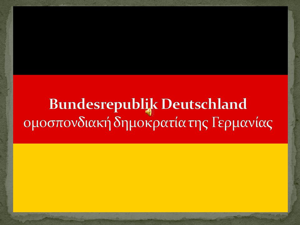 Bundesrepublik Deutschland ομοσπονδιακή δημοκρατία της Γερμανίας