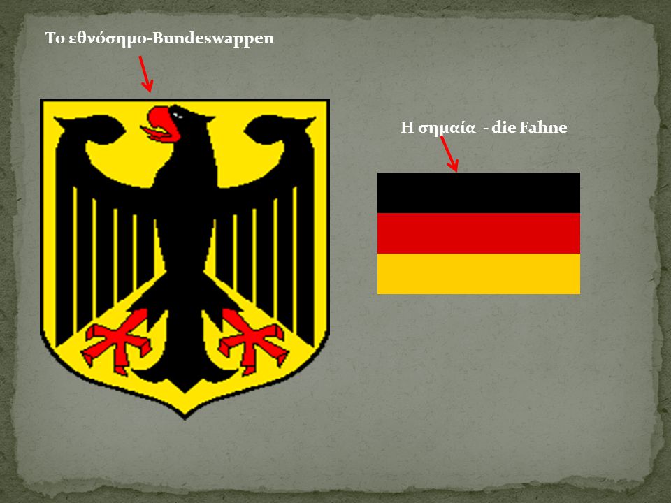 Το εθνόσημο-Βundeswappen
