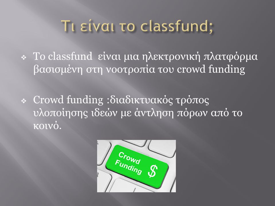 Τι είναι το classfund; To classfund είναι μια ηλεκτρονική πλατφόρμα βασισμένη στη νοοτροπία του crowd funding.