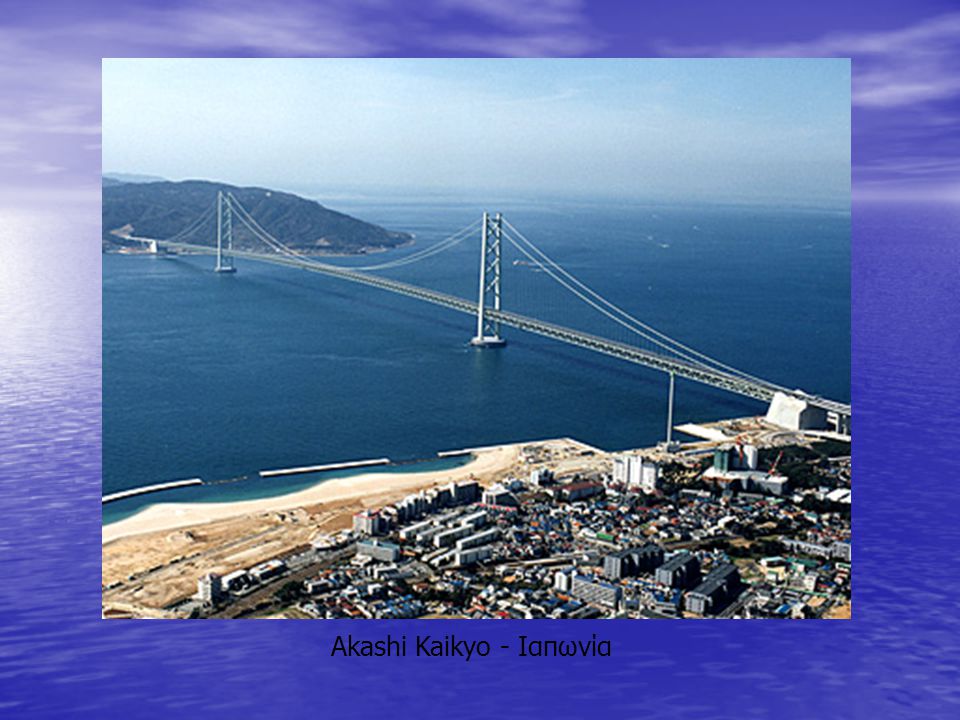 Akashi Kaikyo - Ιαπωνία