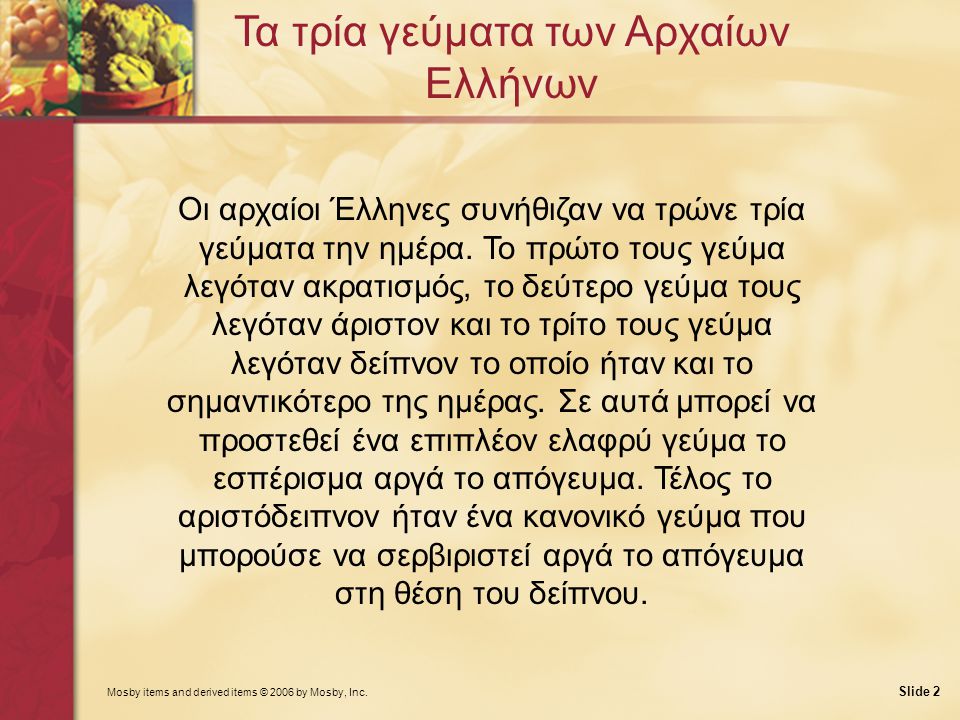 Τα τρία γεύματα των Αρχαίων Ελλήνων
