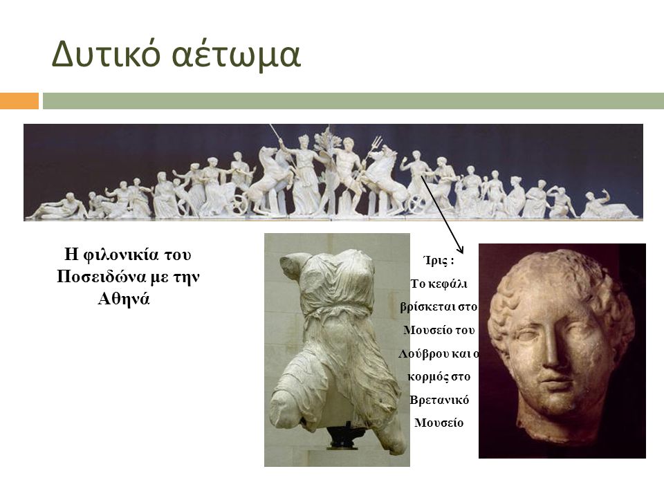 Η φιλονικία του Ποσειδώνα με την Αθηνά