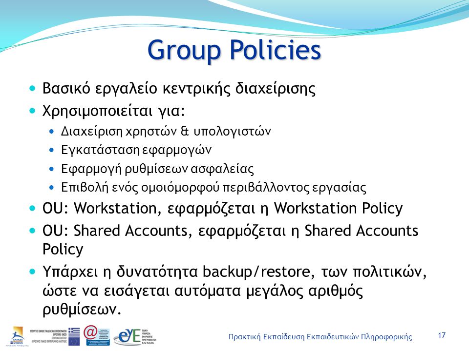 Group Policies Βασικό εργαλείο κεντρικής διαχείρισης