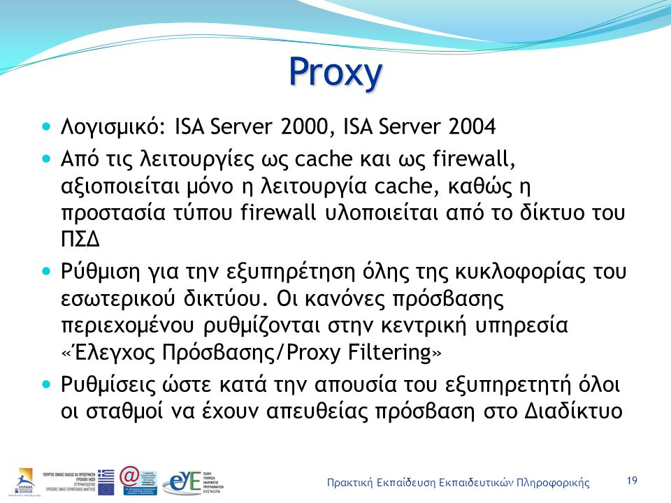 Proxy Λογισμικό: ISA Server 2000, ISA Server 2004