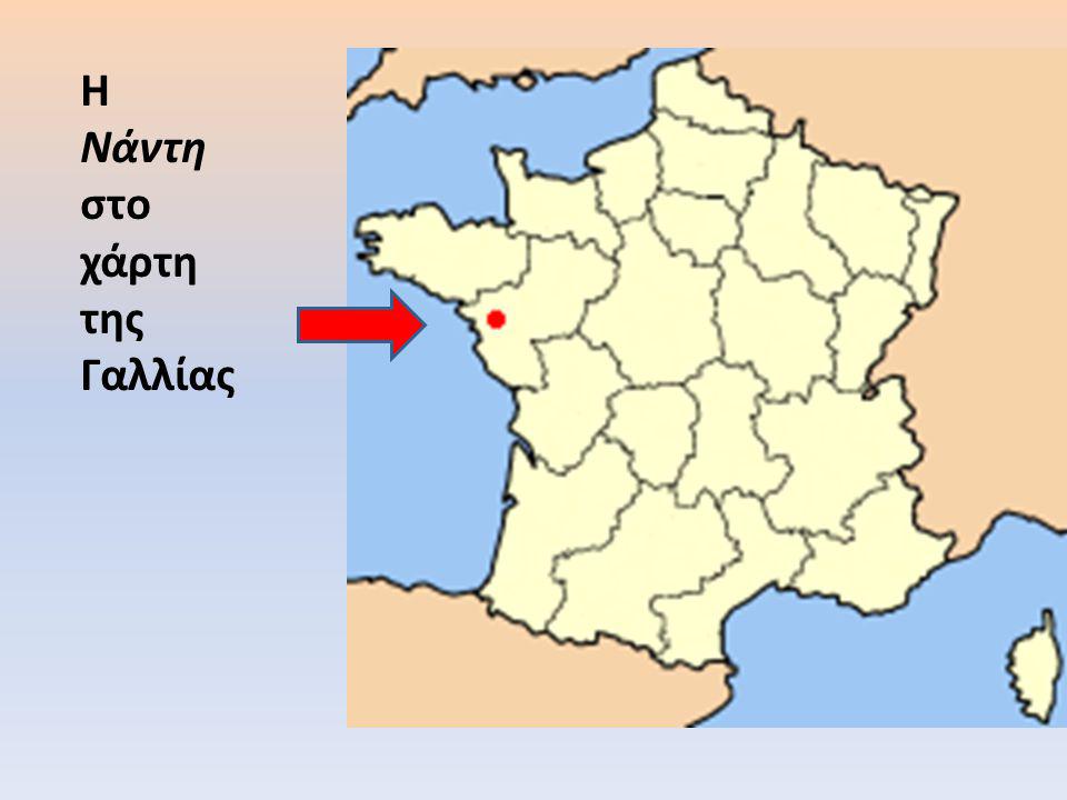 Η Νάντη στο χάρτη της Γαλλίας