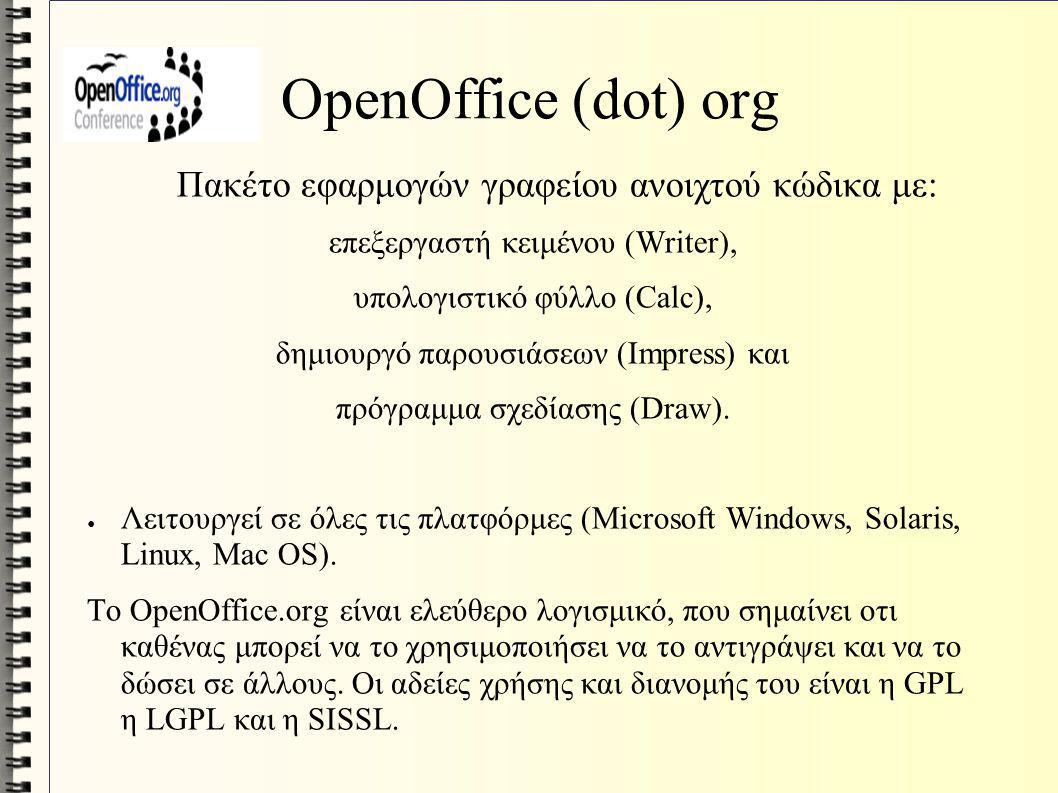 OpenOffice (dot) org Πακέτο εφαρμογών γραφείου ανοιχτού κώδικα με: