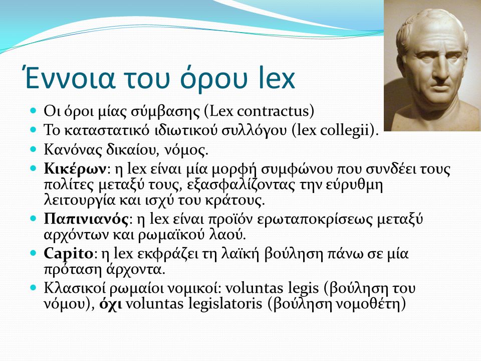 Έννοια του όρου lex Oι όροι μίας σύμβασης (Lex contractus)