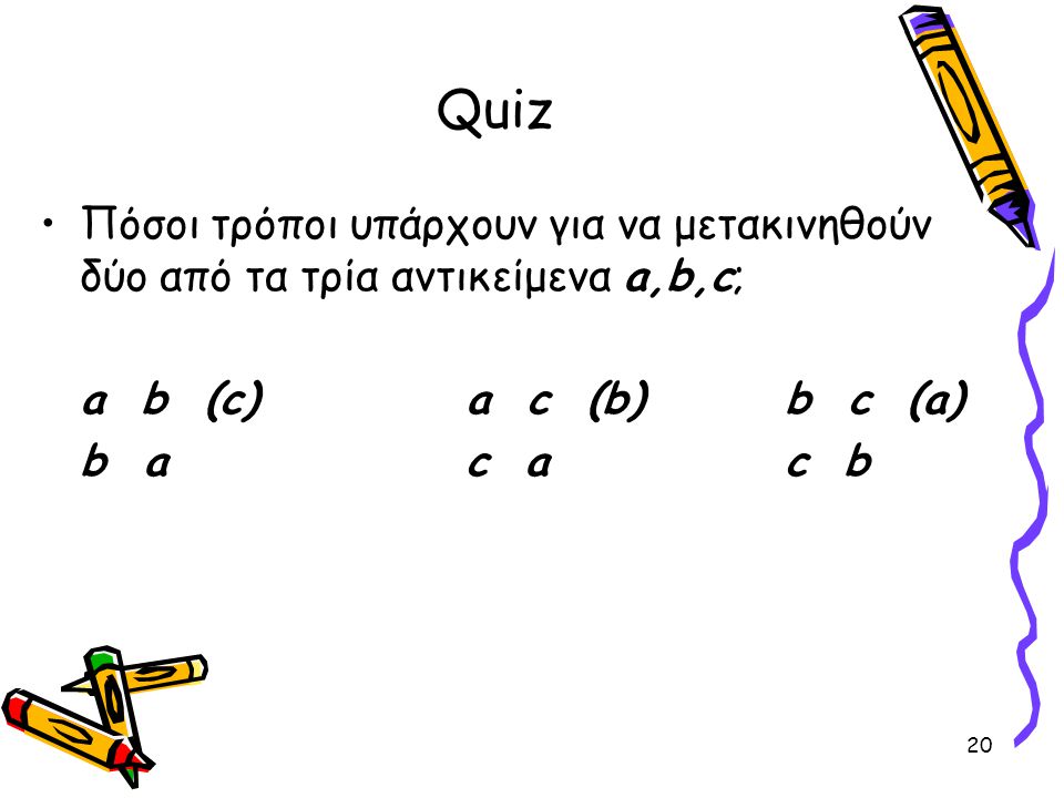 Quiz Πόσοι τρόποι υπάρχουν για να μετακινηθούν δύο από τα τρία αντικείμενα a,b,c; a b (c) a c (b) b c (a)