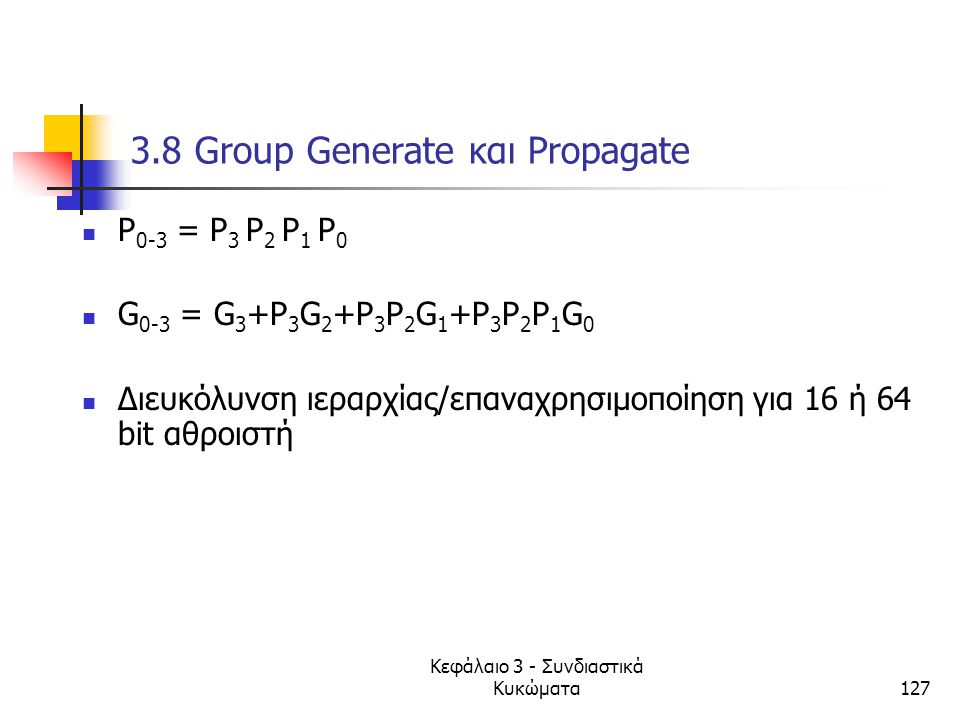 3.8 Group Generate και Propagate