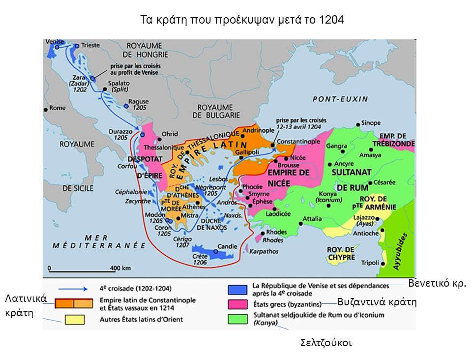 Τα κράτη που προέκυψαν μετά το 1204