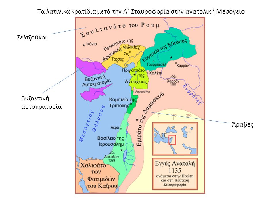 Τα λατινικά κρατίδια μετά την Α΄ Σταυροφορία στην ανατολική Μεσόγειο