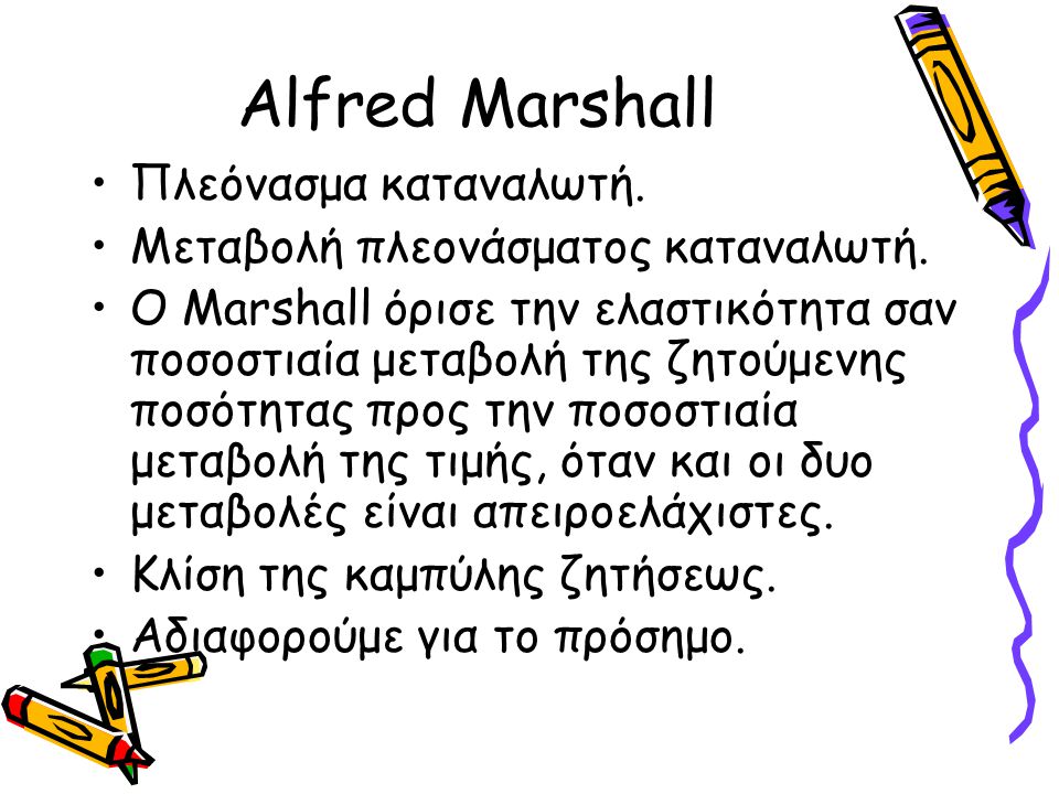 Alfred Marshall Πλεόνασμα καταναλωτή.