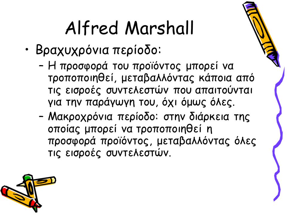 Alfred Marshall Βραχυχρόνια περίοδο: