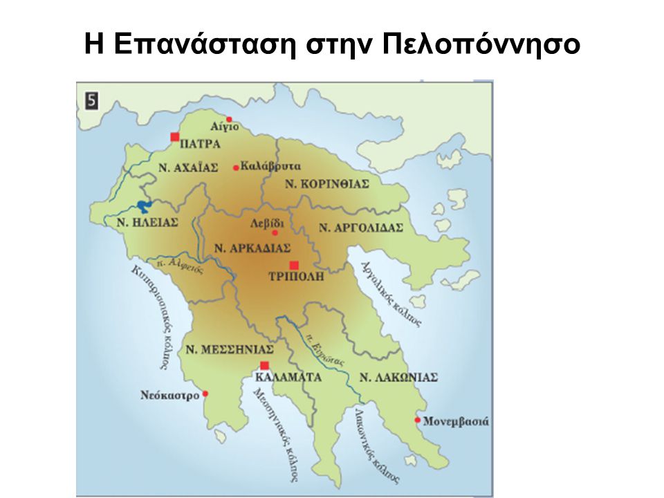 Η Επανάσταση στην Πελοπόννησο