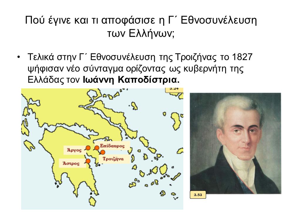 Πού έγινε και τι αποφάσισε η Γ΄ Εθνοσυνέλευση των Ελλήνων;