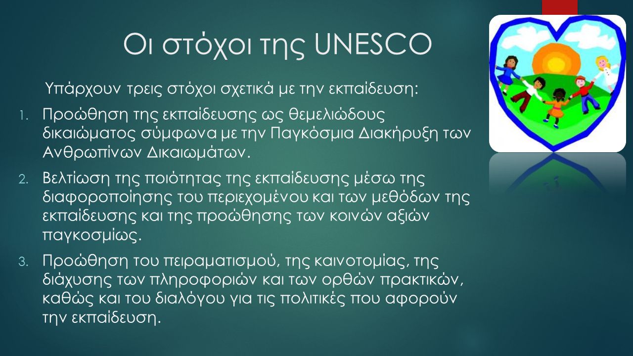 Οι στόχοι της UNESCO Υπάρχουν τρεις στόχοι σχετικά με την εκπαίδευση:
