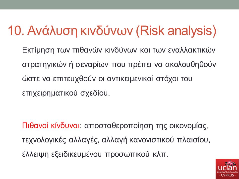 10. Ανάλυση κινδύνων (Risk analysis)