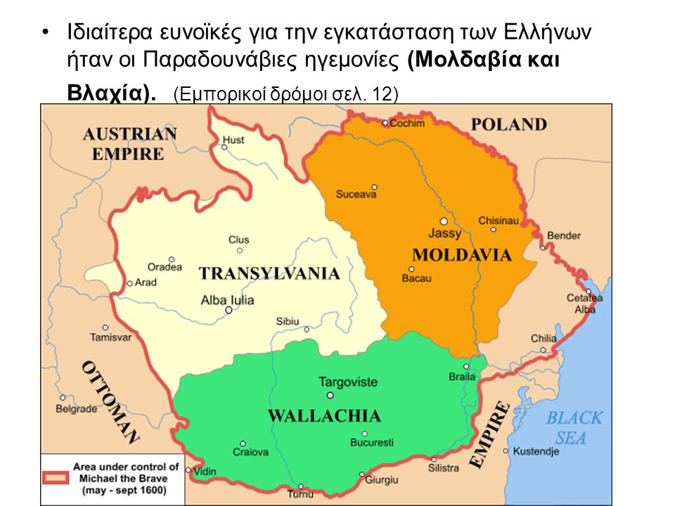 Ιδιαίτερα ευνοϊκές για την εγκατάσταση των Ελλήνων ήταν οι Παραδουνάβιες ηγεμονίες (Μολδαβία και Βλαχία).