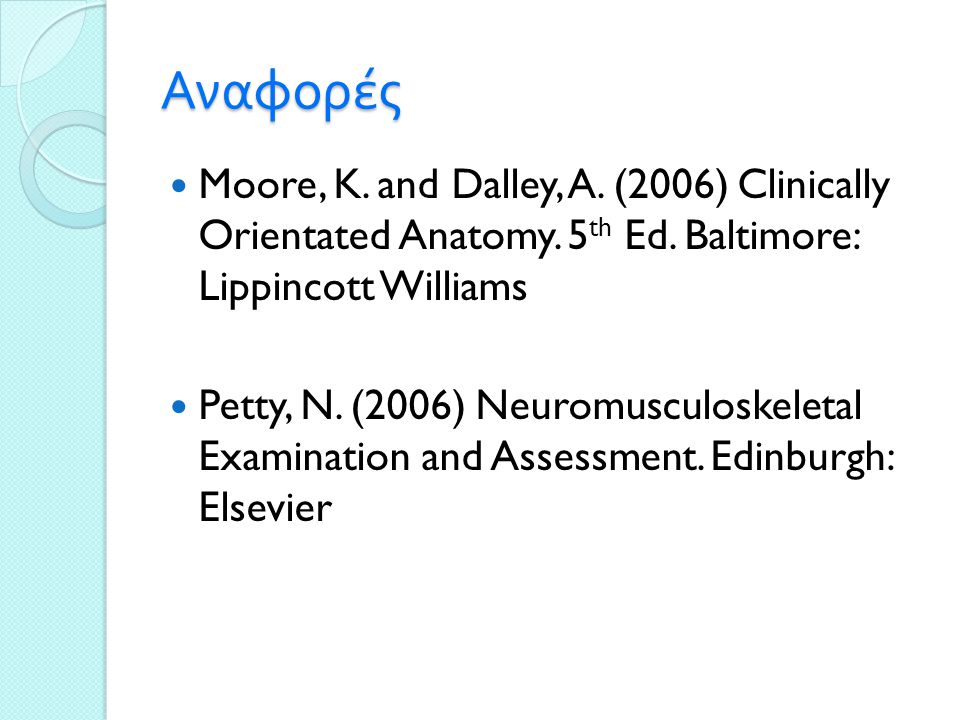 Αναφορές Moore, K. and Dalley, A. (2006) Clinically Orientated Anatomy. 5th Ed. Baltimore: Lippincott Williams.