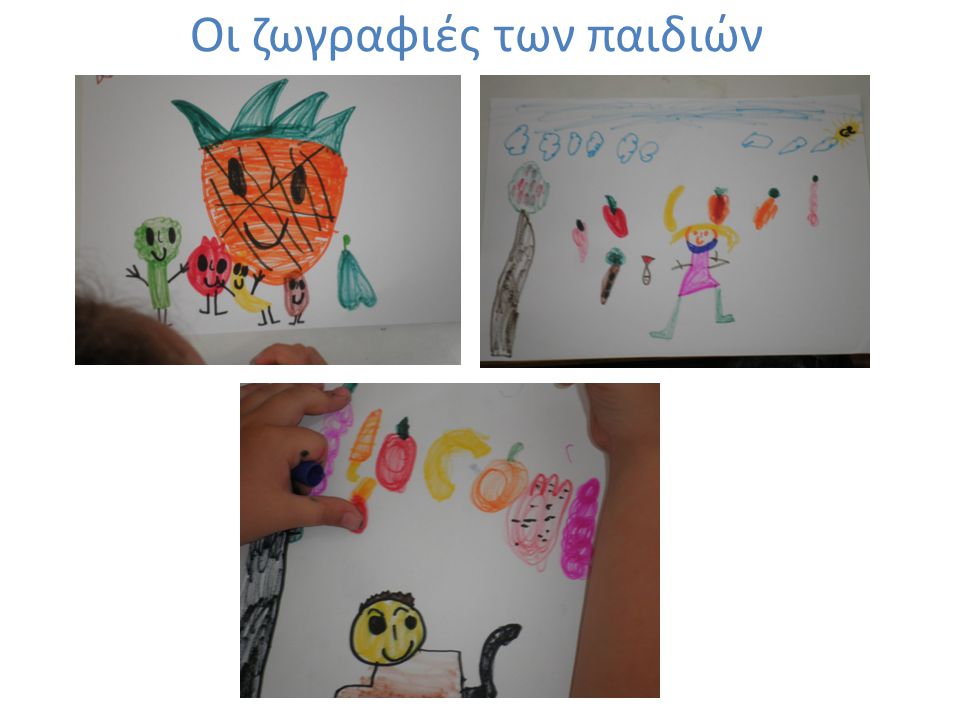 Οι ζωγραφιές των παιδιών