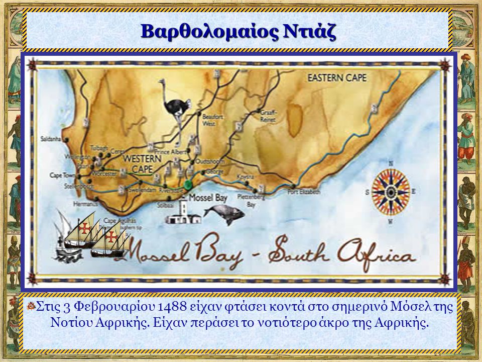 Βαρθολομαίος Ντιάζ Στις 3 Φεβρουαρίου 1488 είχαν φτάσει κοντά στο σημερινό Μόσελ της Νοτίου Αφρικής.