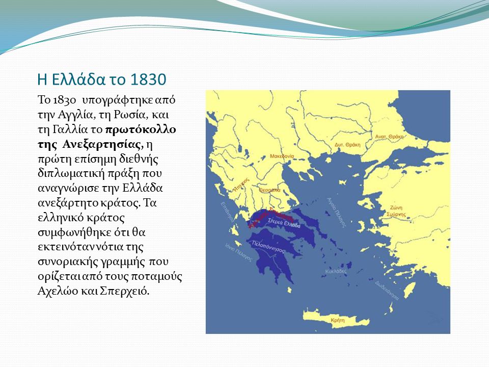 Η Ελλάδα το 1830