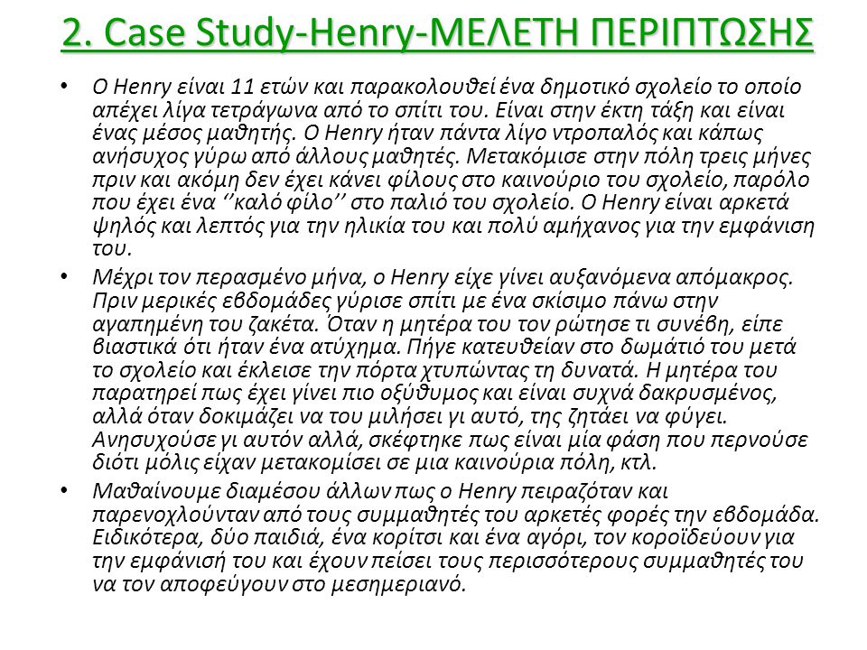 2. Case Study-Henry-MEΛΕΤΗ ΠΕΡΙΠΤΩΣΗΣ