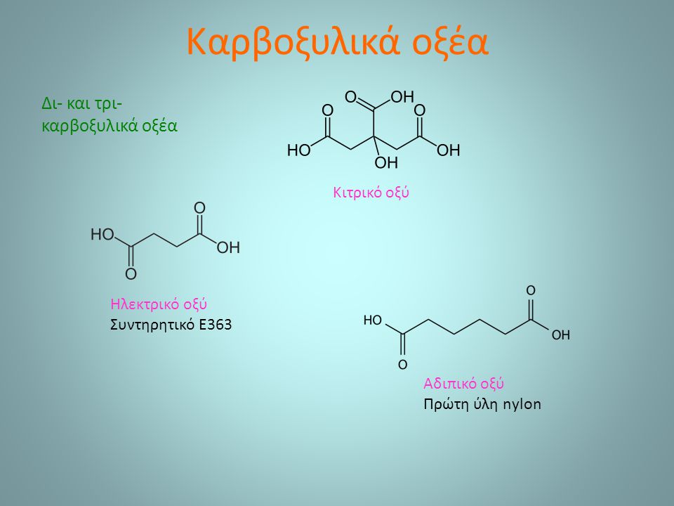 Καρβοξυλικά οξέα Δι- και τρι-καρβοξυλικά οξέα Κιτρικό οξύ
