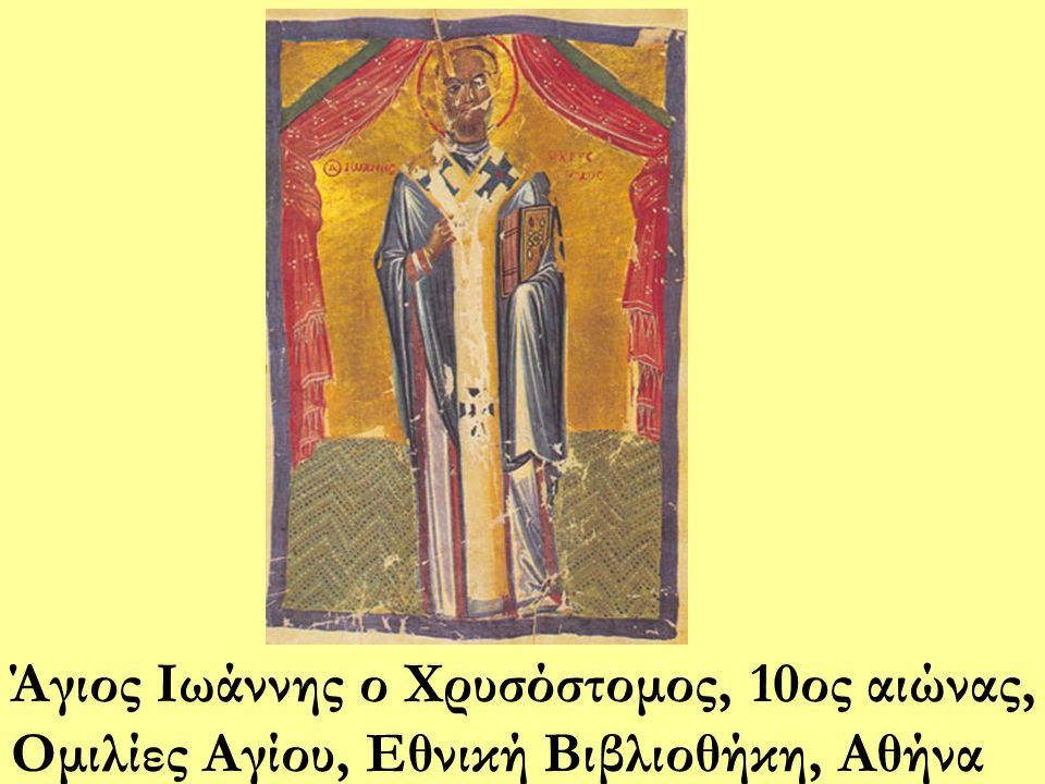Άγιος Ιωάννης ο Χρυσόστομος, 10ος αιώνας,