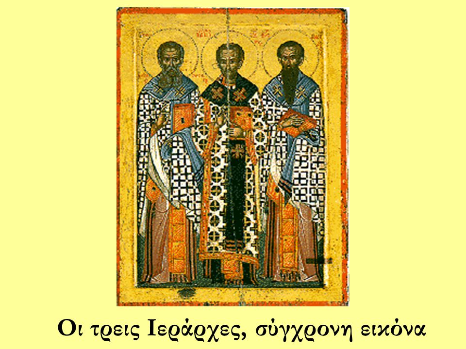 Οι τρεις Ιεράρχες, σύγχρονη εικόνα