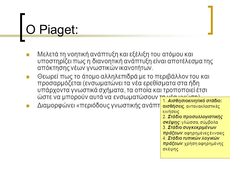 Ο Piaget: