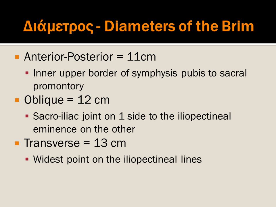 Διάμετρος - Diameters of the Brim