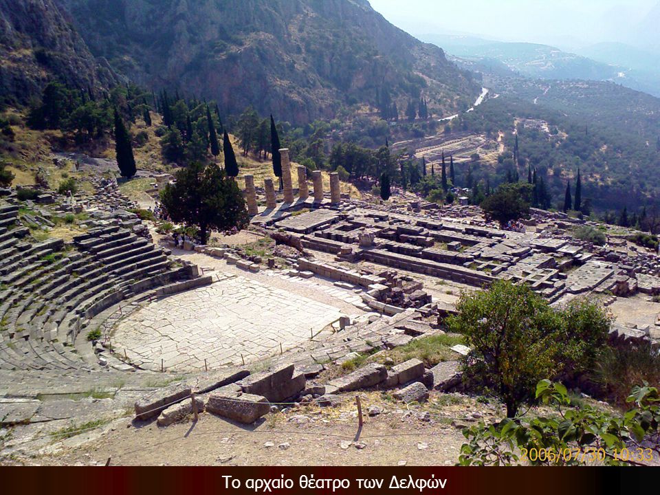 Το αρχαίο θέατρο των Δελφών