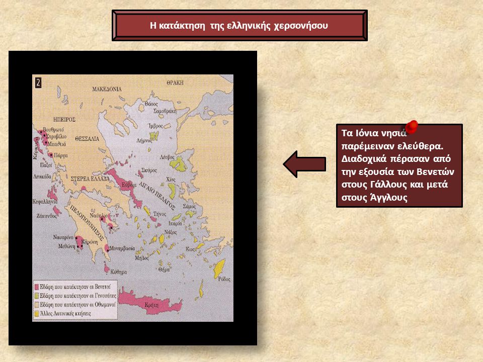 Η κατάκτηση της ελληνικής χερσονήσου