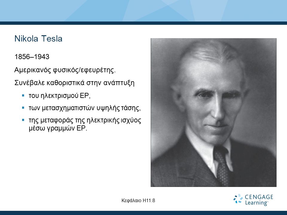 Nikola Tesla 1856–1943 Αμερικανός φυσικός/εφευρέτης.