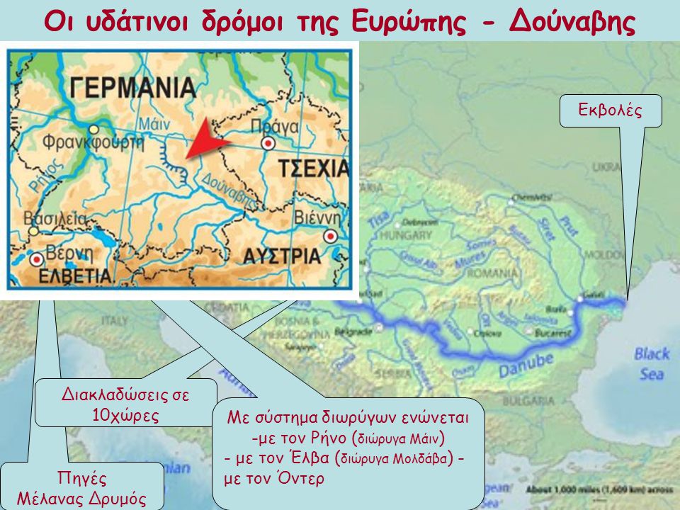 Οι υδάτινοι δρόμοι της Ευρώπης - Δούναβης