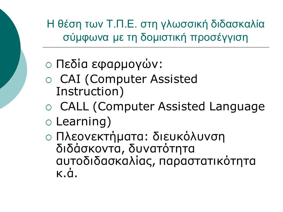 CAI (Computer Assisted Instruction) CALL (Computer Assisted Language