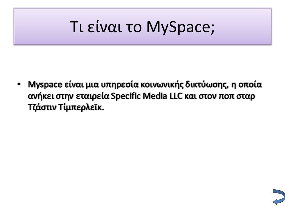 Τι είναι το MySpace;