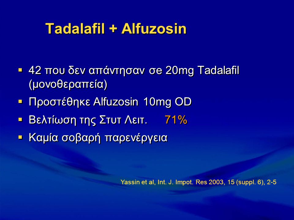 Tadalafil + Alfuzosin 42 που δεν απάντησαν σe 20mg Τadalafil (μονοθεραπεία) Προστέθηκε Αlfuzosin 10mg OD.
