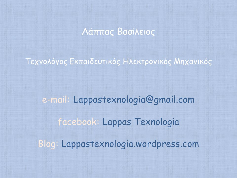 facebook: Lappas Texnologia