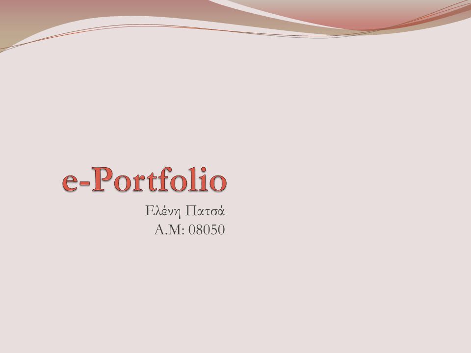 e-Portfolio Ελένη Πατσά Α.Μ: 08050