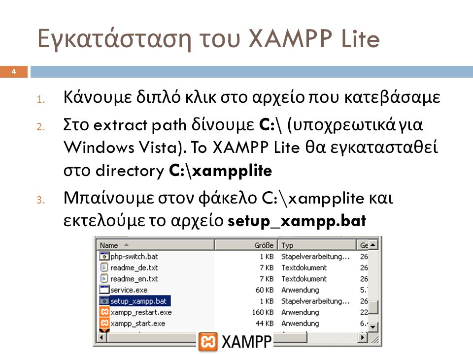 Εγκατάσταση του XAMPP Lite