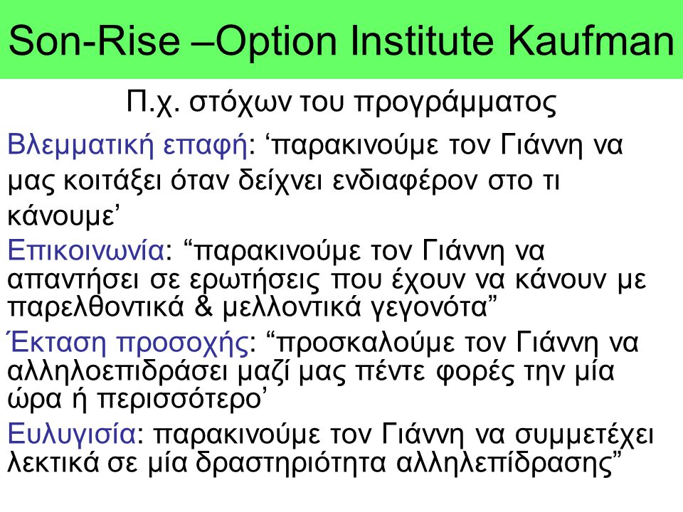Son-Rise –Option Ιnstitute Kaufman