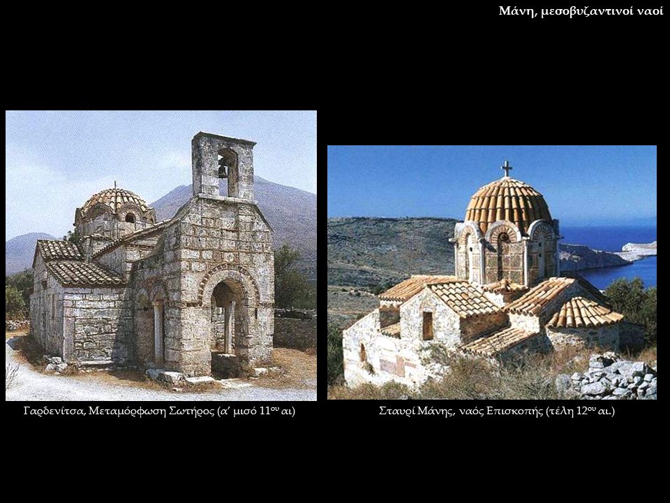 Μάνη, μεσοβυζαντινοί ναοί