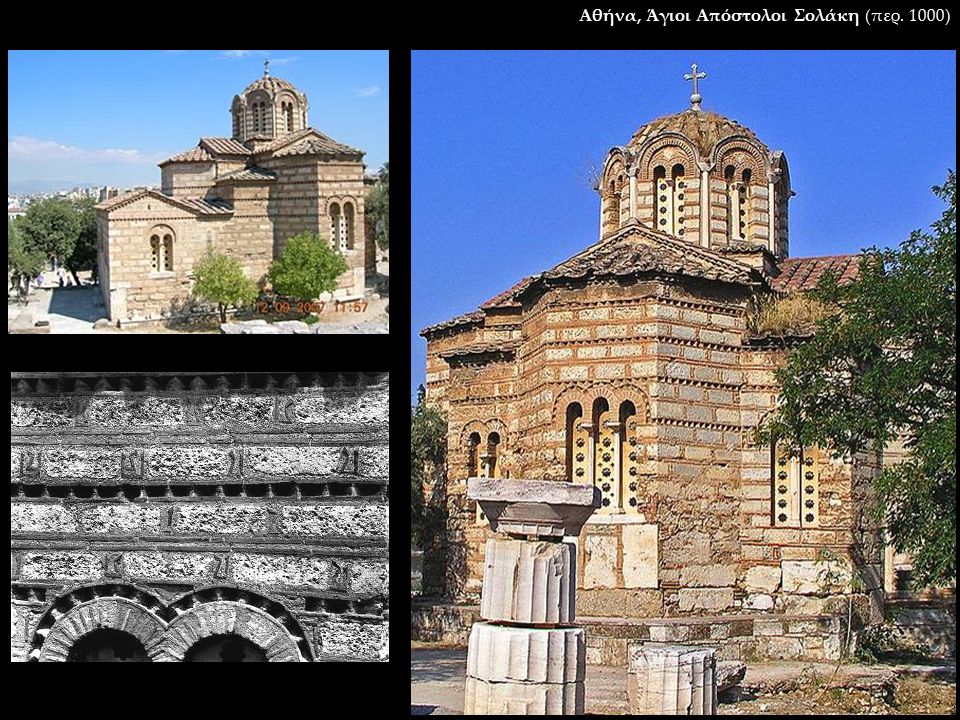 Αθήνα, Άγιοι Απόστολοι Σολάκη (περ. 1000)